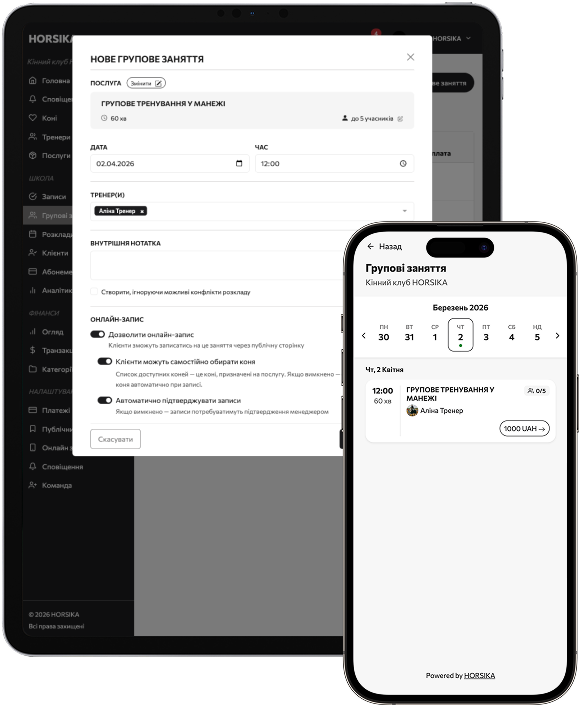 Групові заняття — HORSIKA