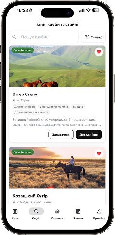 Мобільний застосунок — HORSIKA