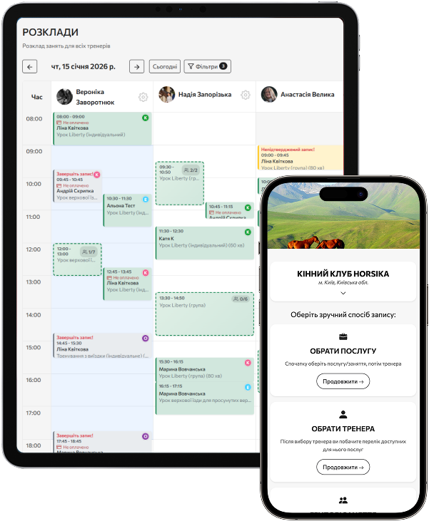 Онлайн-бронювання — HORSIKA