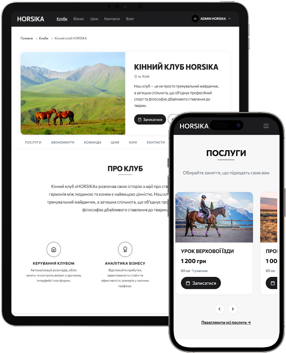 Публічна сторінка — HORSIKA